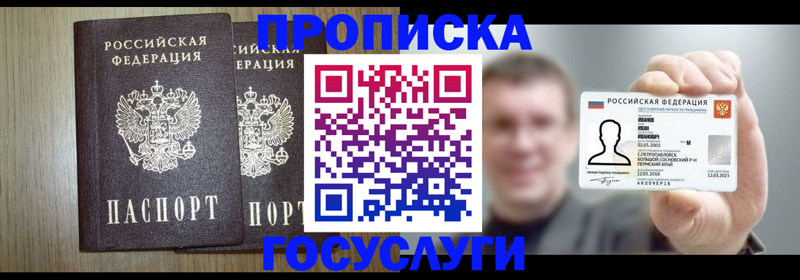 прописка поиск в Анадыре