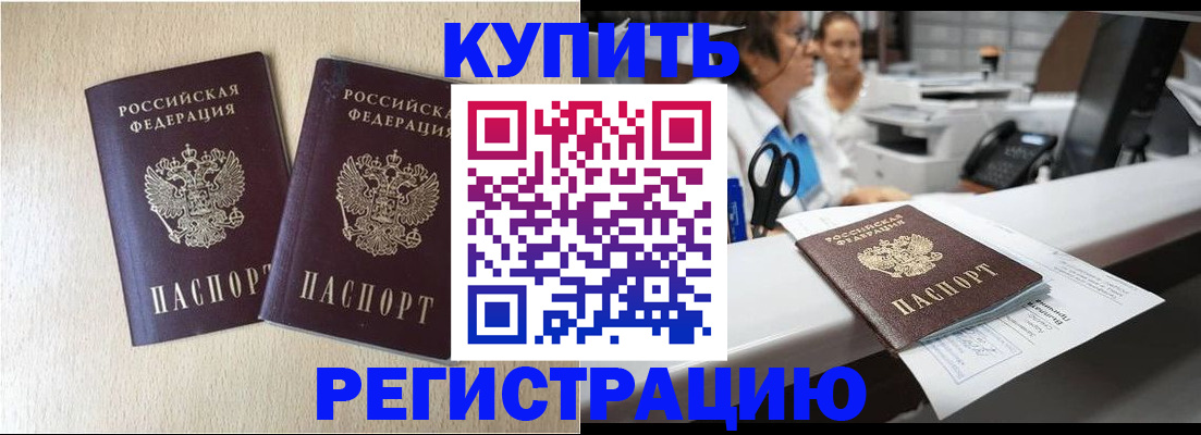 временная регистрация 2025 в Анадыре