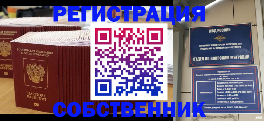 временная регистрация законно в Анадыре