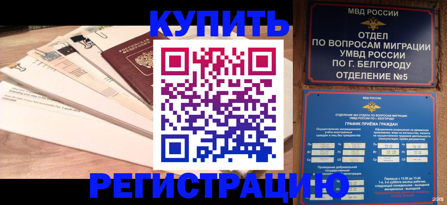 временная регистрация в Анадыре