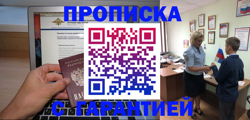 прописка штамп в Анадыре