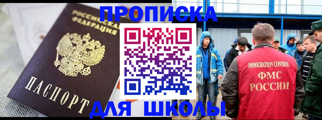 прописка от собственника в Анадыре