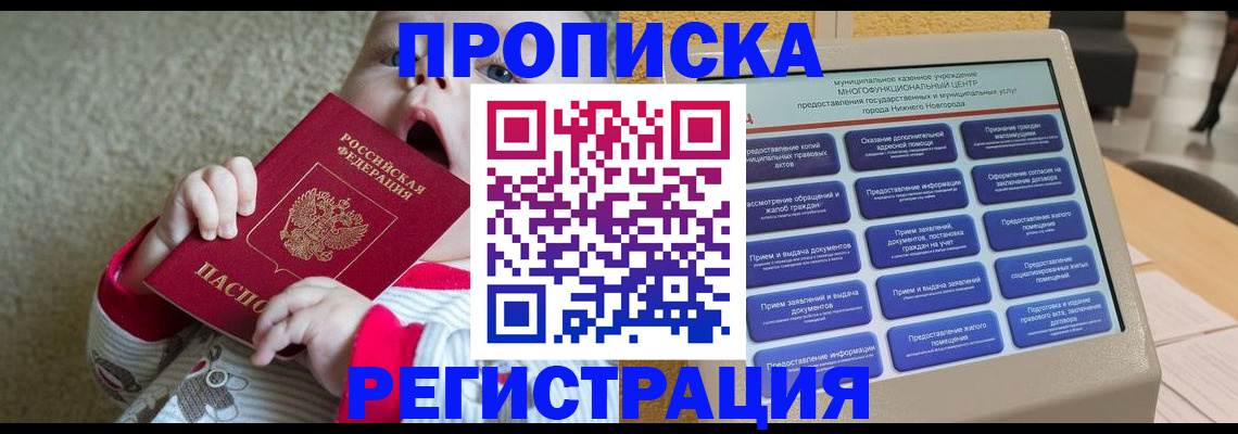 временная регистрация поиск в Анадыре